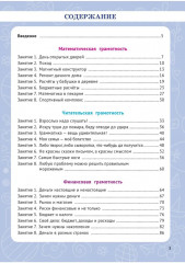 Функциональная грамотность. 3 класс - Фото 2