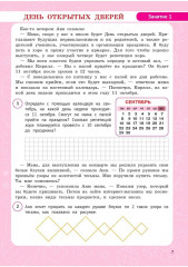 Функциональная грамотность. 3 класс - Фото 4