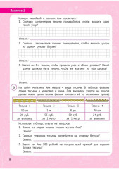 Функциональная грамотность. 3 класс - Фото 5