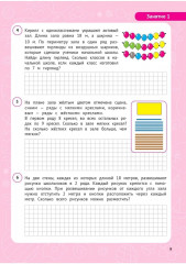 Функциональная грамотность. 3 класс - Фото 6