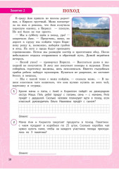 Функциональная грамотность. 3 класс - Фото 7