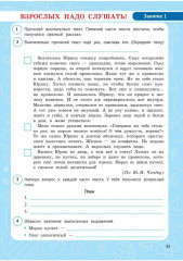 Функциональная грамотность. 3 класс - Фото 8