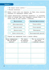 Функциональная грамотность. 3 класс - Фото 9