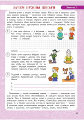 Функциональная грамотность. 3 класс - Фото 12