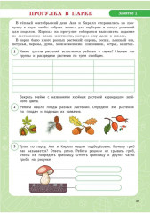 Функциональная грамотность. 3 класс - Фото 13