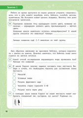 Функциональная грамотность. 3 класс - Фото 14