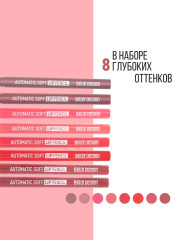 Набор карандашей механических для губ «№4. Automatic soft lippencil» - Фото 1