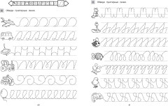 Готовим руку к письму - Фото 7