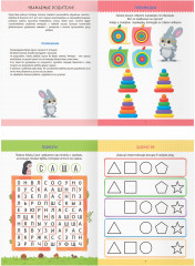 Многоразовая тетрадь для развития детей 5-6 лет - Фото 1