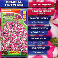 Петуния «Джоконда F1 звездная розово-белая» - Фото 1