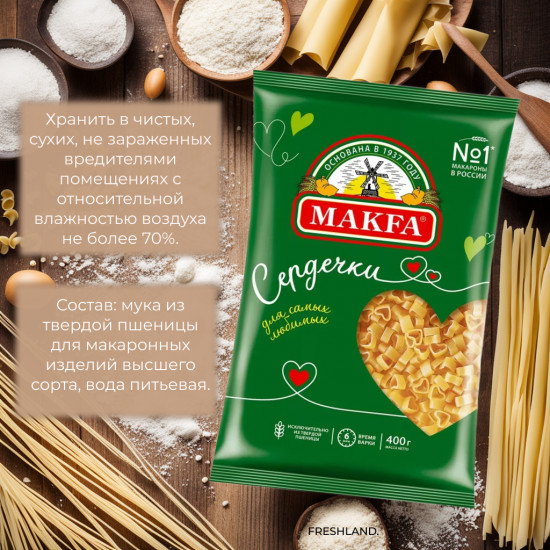 Макароны «Сердечки»