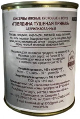 Говядина тушеная пряная - Фото 2