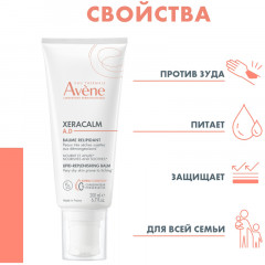 XeraCalm A.D Липидовосполняющий бальзам для детей и взрослых - Фото 2