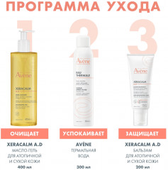 XeraCalm A.D Липидовосполняющий бальзам для детей и взрослых - Фото 4