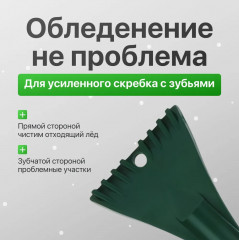 Щетка от снега и льда со скребком - Фото 5