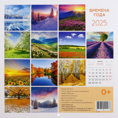 Календарь настенный на 2025 год «Времена года» - Фото 1