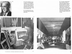 На пике века. Исповедь одержимой искусством - Фото 1