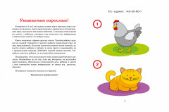 Новые тесты. 1-2 года - Фото 1