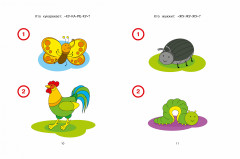 Новые тесты. 1-2 года - Фото 5