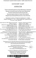 Анналы - Фото 1