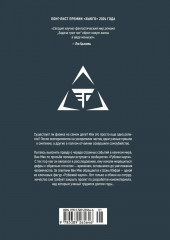 Задача трёх тел. Книга 2 - Фото 7