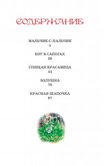 Золушка и другие сказки - Фото 1