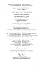 Золушка и другие сказки - Фото 7