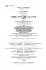 Кружок охотников на монстров. Том 1 - Фото 6