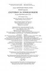 Охотники за привидениями. Все расследования - Фото 8