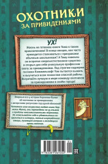 Охотники за привидениями. Все расследования - Фото 9