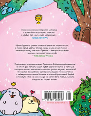 Приключения котика и кошечки. Книга 2. Кубок Бесконечности - Фото 1