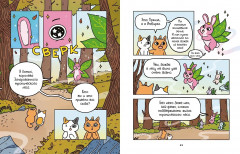 Приключения котика и кошечки. Книга 2. Кубок Бесконечности - Фото 5