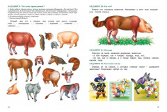 Развитие речи. Уроки с логопедом - Фото 5