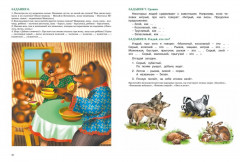 Развитие речи. Уроки с логопедом - Фото 6