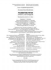 Развитие речи. Уроки с логопедом - Фото 7