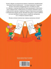 Развитие речи. Уроки с логопедом - Фото 8