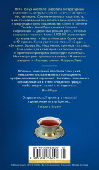 Таинственный гость - Фото 2