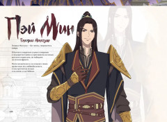 Цветок и меч. Мир Дунхуа. Благословение небожителей - Фото 3