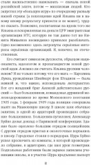 Осторожно, мракобесие! Исторические факты против фальсификаторов истории - Фото 4