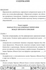 Проект Новороссия. История русской окраины - Фото 1