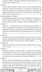 Проект Новороссия. История русской окраины - Фото 2