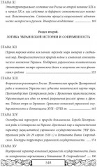 Проект Новороссия. История русской окраины - Фото 3