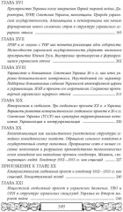 Проект Новороссия. История русской окраины - Фото 4