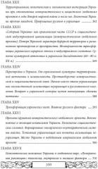 Проект Новороссия. История русской окраины - Фото 5