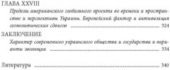 Проект Новороссия. История русской окраины - Фото 6