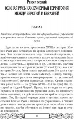 Проект Новороссия. История русской окраины - Фото 7