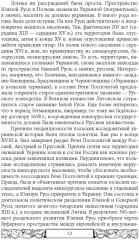 Проект Новороссия. История русской окраины - Фото 8