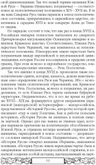 Проект Новороссия. История русской окраины - Фото 9