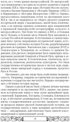 Проект Новороссия. История русской окраины - Фото 10