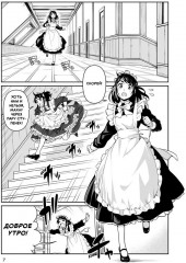 MAID SKATER. Горничные на скейтах - Фото 7